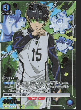 UA 蓝色监狱 UA12BT/BLK-1-045 R 1星 潔 世一