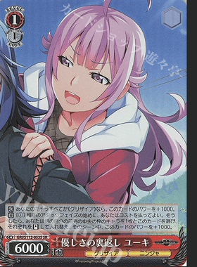 WS 黑白双翼 灰色幻影扳机 SR 優しさの裏返し ユーキ