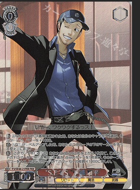 WS 黑白双翼 女神异闻录3R N/PER “S.E.E.S.”伊織 順平