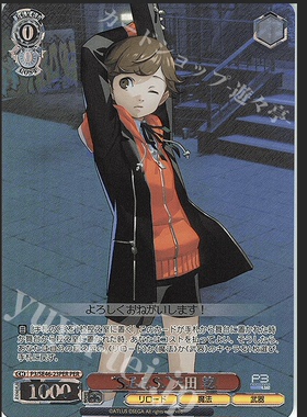 WS 黑白双翼 女神异闻录3R N/PER “S.E.E.S.”天田 乾