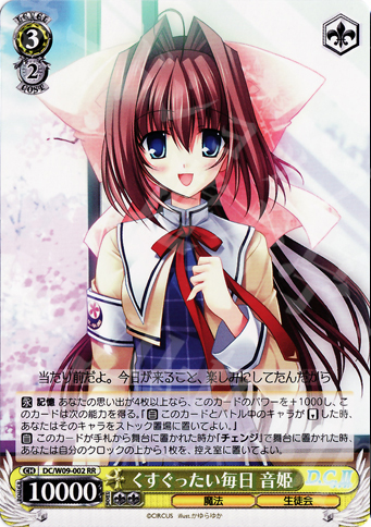 RRくすぐったい毎日音姫