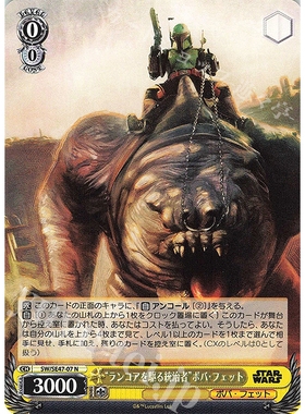 WS 黑白双翼 星球大战2 “ランコアを駆る統治者”ボバ・フェット