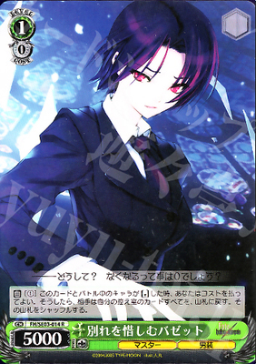 WS 黑白双翼卡牌 Fate/hollow ataraxia  R 別れを惜しむバゼット