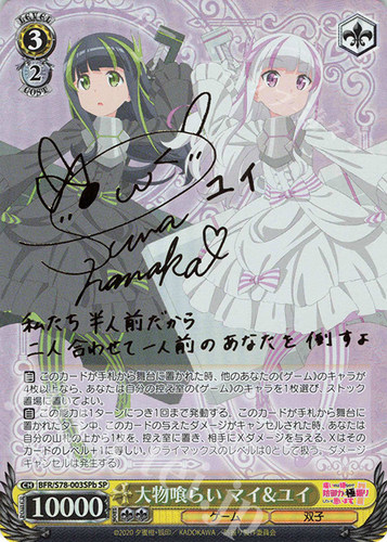 WS 黑白双翼 太怕痛全点防御力/盾娘 SP 大物喰らい マイ&ユイ