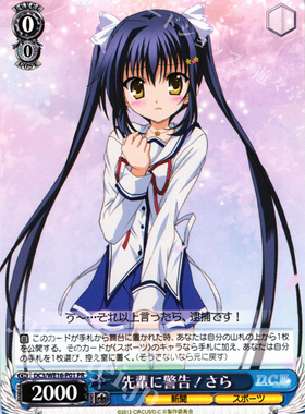 WS 黑白双翼 卡牌 DC3TV 先輩に警告！さら PR