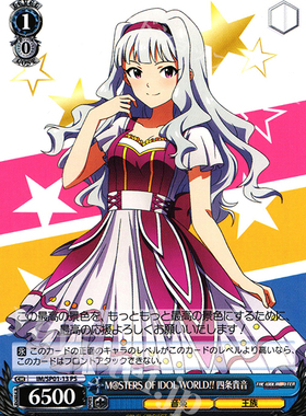 WS 黑白双翼 偶像大师礼盒 M@STERS OF IDOL WORLD!! 四条貴音 PS