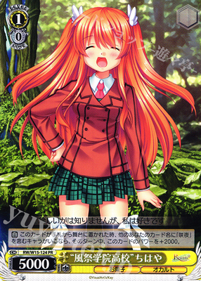WS 黑白双翼 卡牌 Rewrite “風祭学院高校”ちはや PR