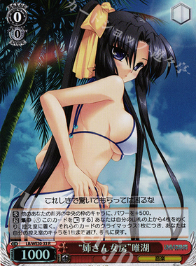 WS 黑白双翼 卡牌 LBDC必闪 R “姉さん女房”唯湖