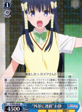 WS 黑白双翼 卡牌 TOLOVE2 “外部に連絡”お静 R