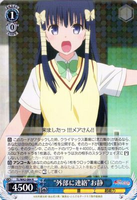 WS 黑白双翼 卡牌 TOLOVE2 “外部に連絡”お静 R