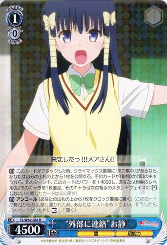WS 黑白双翼 卡牌 TOLOVE2 “外部に連絡”お静 R