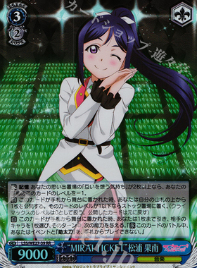 WS 黑白双翼 卡牌 水团必闪 RR “MIRAI TICKET”松浦 果南