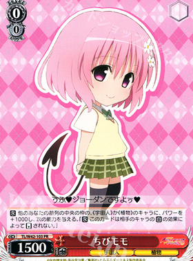 WS 黑白双翼 卡牌 TOLOVE2 ちびモモ PR