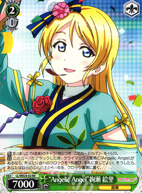 WS 黑白双翼 卡牌 LL必闪2 “Angelic Angel”絢瀬 絵里RR