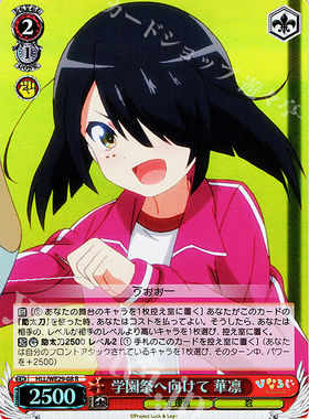 WS 黑白双翼 卡牌 幸运逻辑vol2  R 学園祭へ向けて 華凛