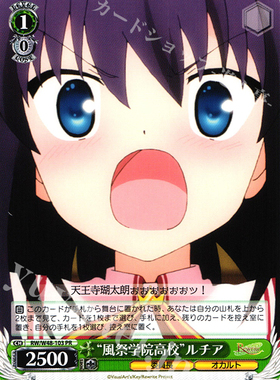 WS 黑白双翼 卡牌 REWRITE TV “風祭学院高校”ルチア PR