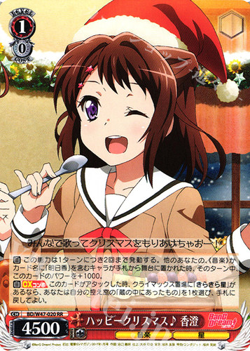 WS 黑白双翼 卡牌 BD动画1 ハッピークリスマス 香澄 RR