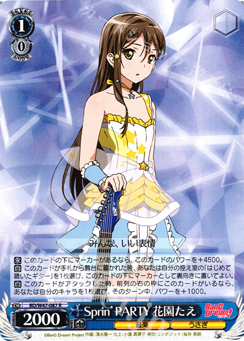 WS 黑白双翼 卡牌 BD动画1 Sprin’PARTY 花園たえ R