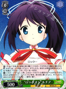 WS 黑白双翼 卡牌 REWRITE TV “ロックオン”ルチア R