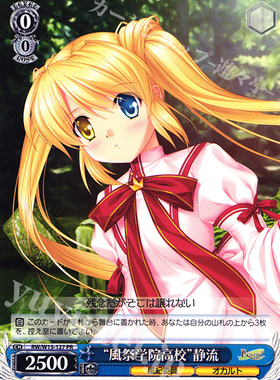 WS 黑白双翼 卡牌 Rewrite “風祭学院高校”静流 PR