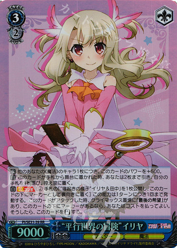 魔法少女伊莉雅3rei平行黑白双翼