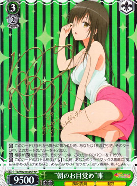 WS 黑白双翼 卡牌 TOLOVE2 “朝のお目覚め”唯 SP