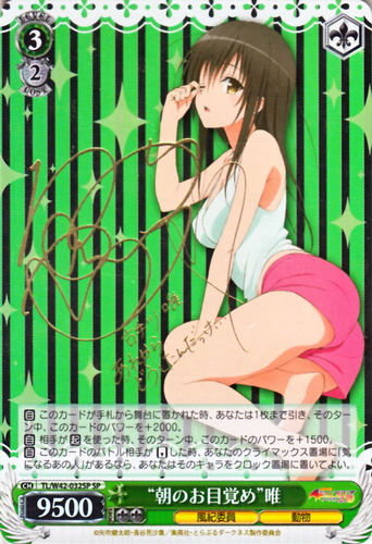 WS黑白双翼卡牌TOLOVE2朝の