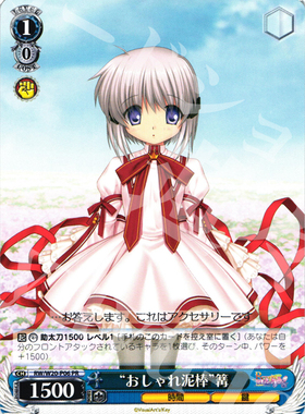 ws 黑白双翼 卡牌 Rewrite Harvest fest “おしゃれ泥棒”篝 PR