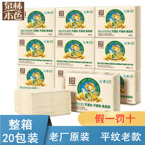 泉林本色家用平板方块卫生纸400张整箱20包不漂白食品级健康厕纸