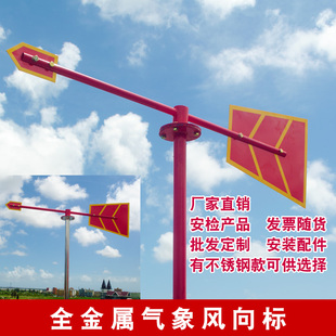 全金属气象风向标夜光反光型风速仪化工厂瓦斯安检标准屋顶