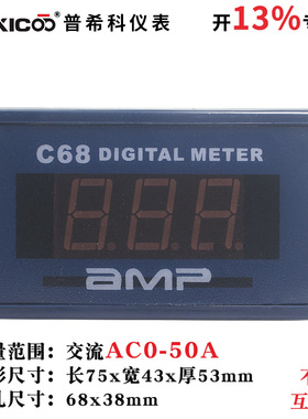 C68A交流数字数显电流表头 红色 0.56英寸LED不含互感AC0-50A专票
