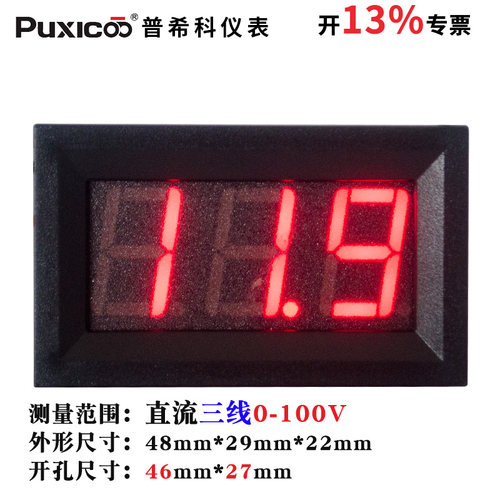 v27d三线dc0-100v直流数字数显
