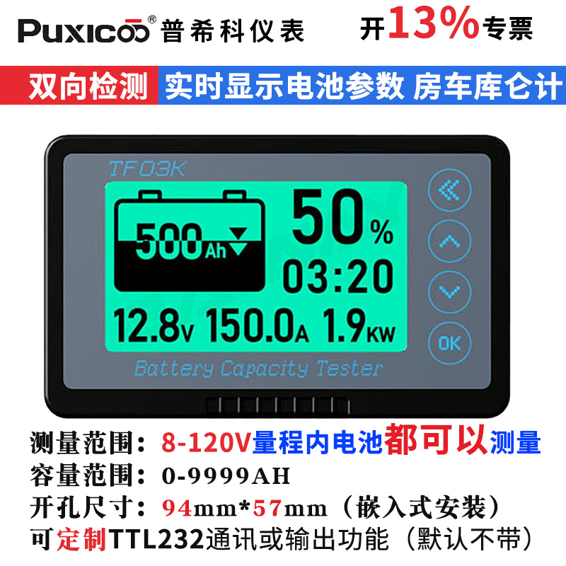 电池电量仪液晶大屏双向电流检测