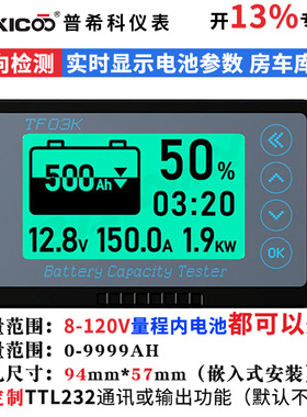 库仑计剩余电量显示器仪表房车电池电瓶电动车双向电流TF03K专票