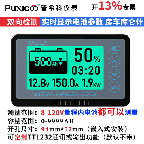 电池电量仪液晶大屏双向电流检测