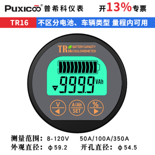 防水型TR16电动车电量铅酸锂电铁锂电池电瓶容量检测仪库仑表专票