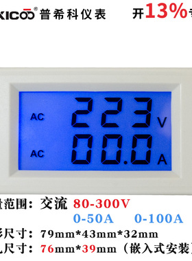 D69-2042 双显示数字交流5135数显液晶LCD电压电流表头 AC双表头