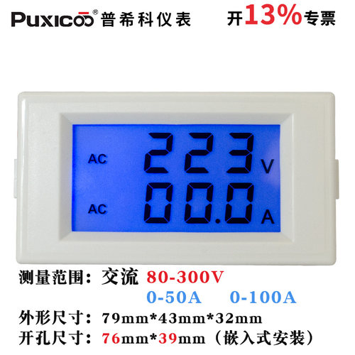 交流电压电流表Puxicoo