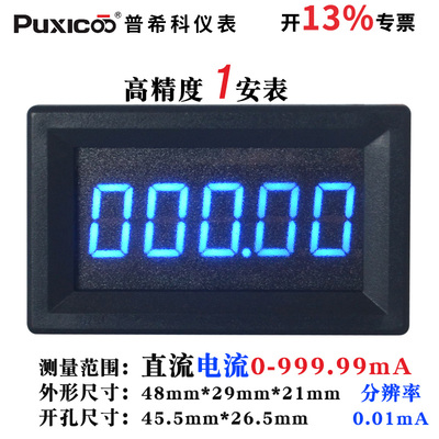 puxicoo直流电流表999mA