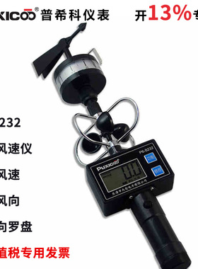 风向测量仪器 风向风速仪轻风表风速计 风杯式风速表带风级 检定
