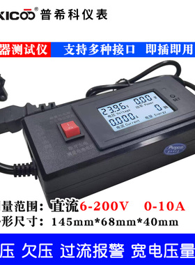 电动车充电器检测仪维修测试20A电压电流功率电量测量仪DC6V-200V