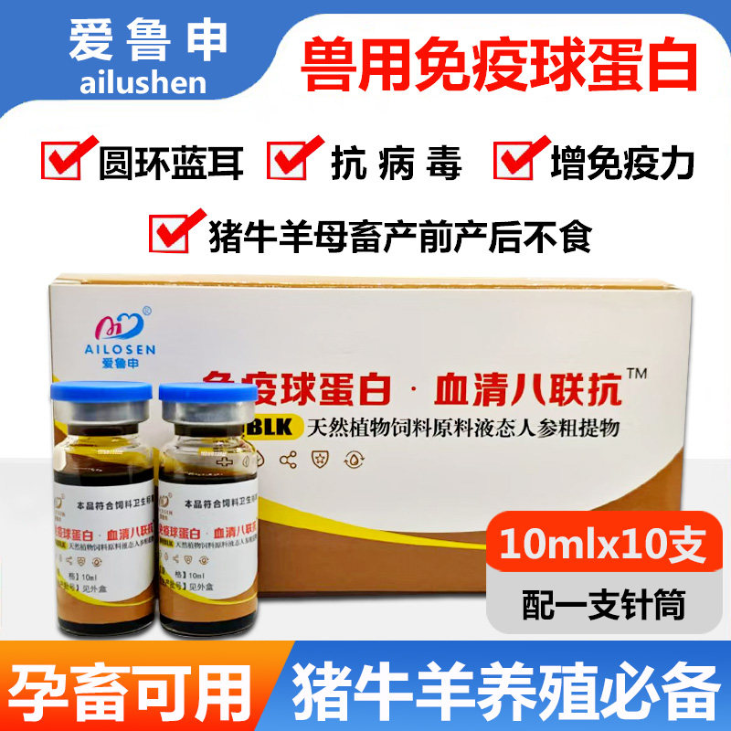 兽用八联抗高免血清猪牛羊抗毒王猪用圆环蓝耳牛犊羊羔口疮结节用