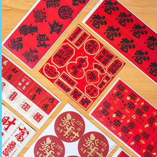 2026新年礼盒福字贴纸烘焙蛋糕饼干装饰不干胶封口贴礼品袋罐标签