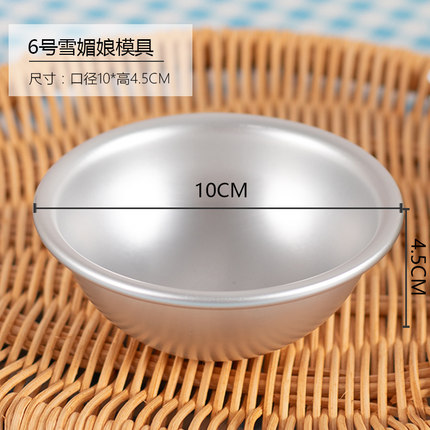 雪媚娘模具制作雪媚娘铝合金盐球布丁浅半圆123#模具H00789半圆模