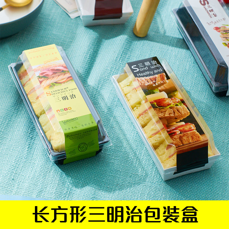 长方形三明治包装盒子烘焙网红毛