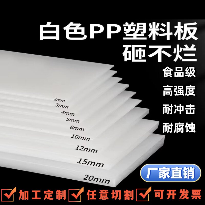 白色PP板塑料板灰黑色PE板食品级猪肉垫板隔板聚丙烯板尼龙板加工