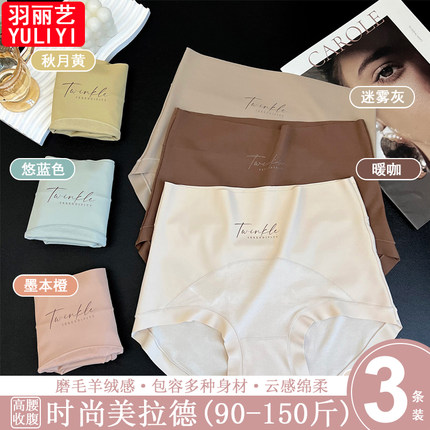 四季百搭美拉德色系女士内裤时尚新款磨毛羊绒感高腰轻收腹三角裤