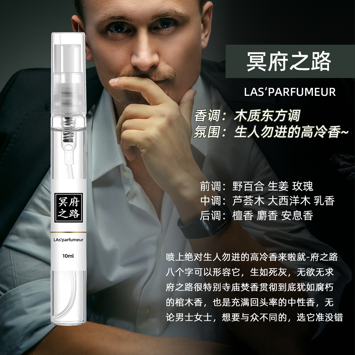 冥府之路10ml香水男女士持久淡香清新自然留香香水小样试用装香水
