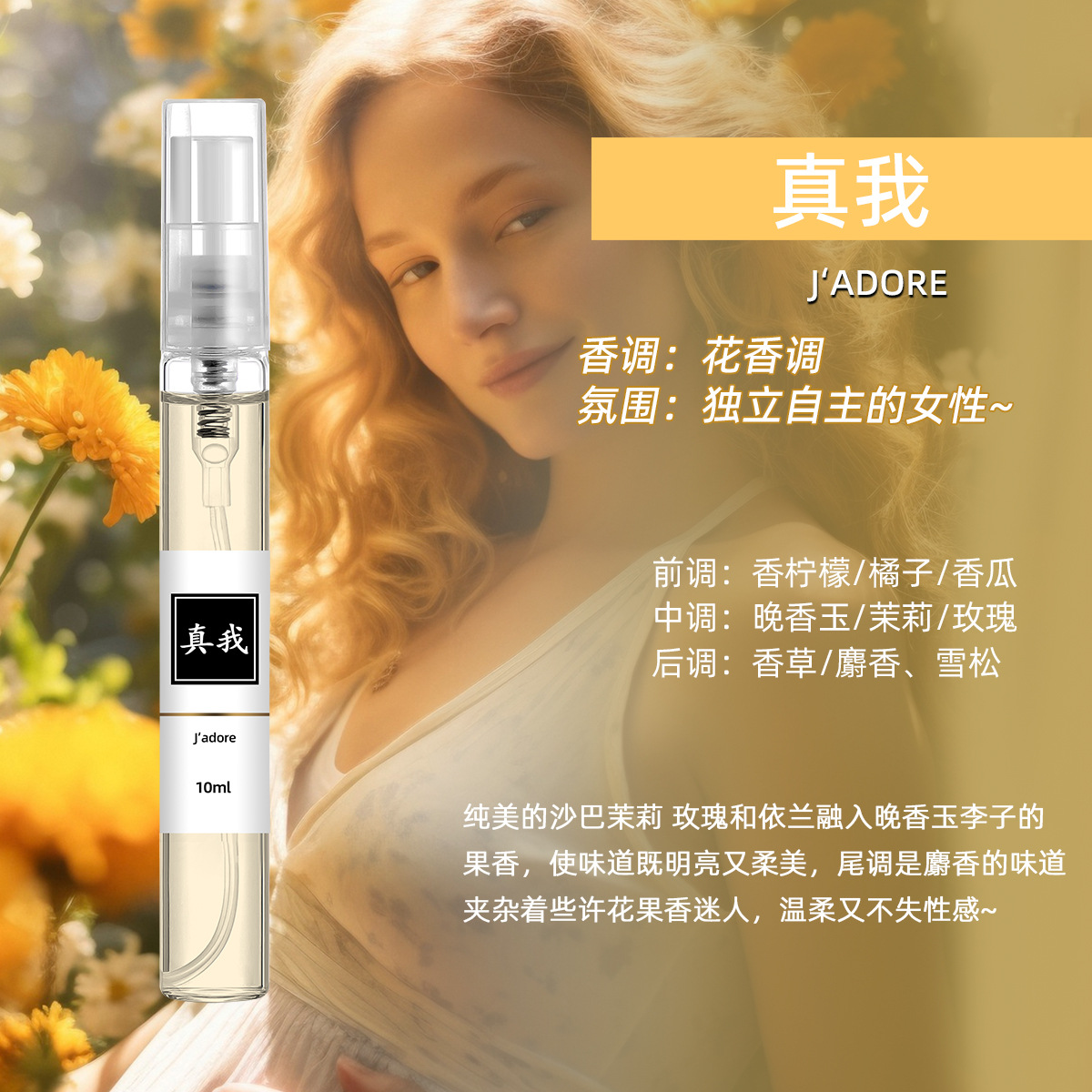 真我女士10ml香水男女士持久淡香清新自然留香香水小样试用装香水