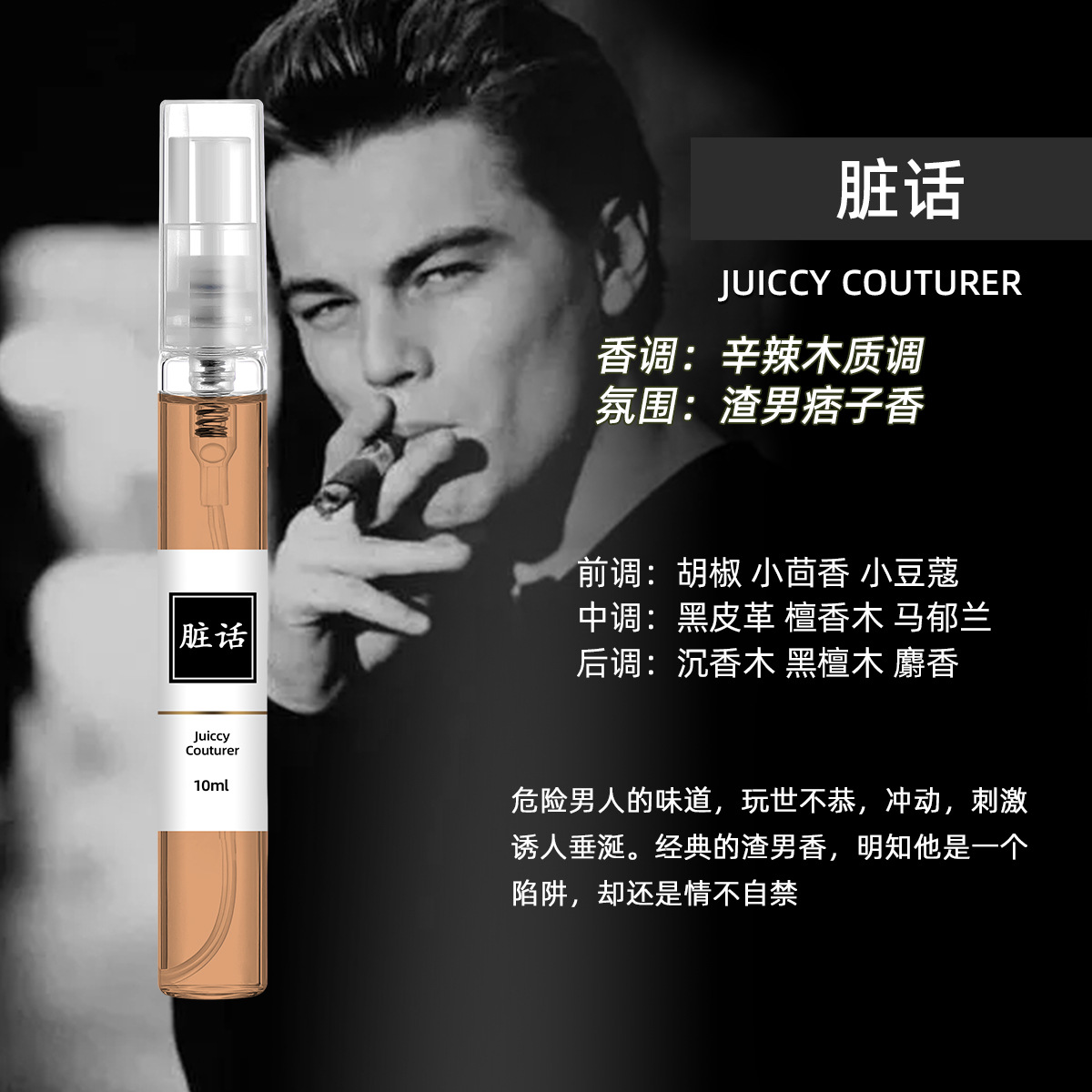 脏话男士10ml香水男女士持久淡香清新自然留香香水小样试用装香水